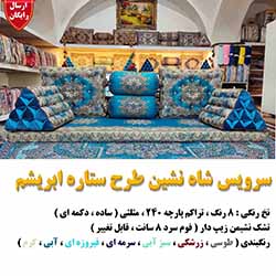 ست سنتی شاه نشین ابریشمی ستاره